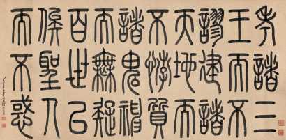 郑孝胥 1935年作 篆书名言 横幅